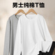 Jingshu cotton own brand cotton men's pure cotton long-sleeved T-shirt youth antibacterial soft cotton bottoming shirt white L
