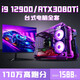 Mito negro colorido Wukong I9 12900/RTX3080TI3070 Host i7 Desktop Computadora 16GBX2 Paquete de configuración de cuerda QII9 11980K+RTX30