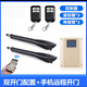 He Jiagong automatic door opener, courtyard door opener, pulling arm, electric remote control straight arm door opener, electric gate telescopic arm, double door configuration + mobile phone remote opening (single leaf can have a 4-meter door body)