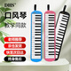 Qimei Classroom Musical Instrument 37 Key DHS Oral Organ Blue EVA Hard Pack With Blow Tube Mouth Teaching Material