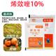 Jianfengyuan 10% Uniconazole Controls Peanut Shoots, Sweet Potatoes, Controls Long-seeding Peppers, Harvests Old Flower Buds, Differentiates Dwarf Plants 10g