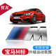 语森忆适用于宝马M标叶子板侧标12347系5系M贴尾标X1X3X4X5X6车标志改装 原车M1尾标