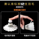 Zhizhou badminton set of 12 pieces, durable and not easy to break, goose feathers for indoor and outdoor competitions, windproof training balls, durable badminton, total of 3 badmintons, 1 tube