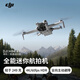 DJI Elf DJI Mini 4 Pro All-Round Mini 4 Aerial Camera DJI Mini 4 Pro Mini Mini Camera Aerial Camera Drone Entrée de gamme HD sans perte de prise de vue Intelligent Changfei (avec télécommande d'écran) Configuration standard