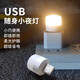 LED night light portable USB light USB night light LED night light eye protection lamp power bank plug-in bedroom sleeping baby feeding and waking up bedside table lamp energy-saving lamp combination pack 1 white light + 1 warm light