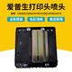 Epson Original L6168/L6166/L6178/L6198/L6180/L6170 Cabezal de pulverización de impresión