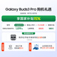 三星 Samsung【国家补贴】Buds3 Pro 智能降噪蓝牙耳机/无线运动游戏耳机/自适应主动降噪 星际银