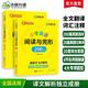 华研外语2025秋小学英语阅读与完型200篇 全国一二三四五六123456年级通用 剑桥KET/PET/托福/小升初系列