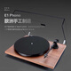 Baodi E1 Phono (OM 5E) birthday gift record vinyl player Austrian original imported Pro-Ject fever-level turntable white