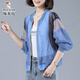 Specht doppelte Mesh Sonnenschutzkleidung für Frauen dünne Sommer lose atmungsaktive Baseballjacke Blau M.