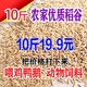 10 Jin Jin is equal to 0.5 kg. Hulled rice, millet, rice, cereal grains, rice for chickens, ducks, geese, pigeons, hamsters, pet feed. Farm rice 10 Jin Jin is equal to 0.5 kg (limited to 1 purchase)