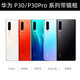 适用于华为P30后盖玻璃P30pro原装后盖背屏电池手机后盖原厂外壳 P30pro后盖天空之境+镜框镜 外壳