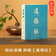 [Xinhua authentique] L'annotation complète et l'interprétation de la version du livre en soie du Tao Te Ching (base de livre de soie Mawangdui, texte original avec des personnages super grands + traduction vernaculaire + analyse par article et phrase par article, comprenez facilement l'apparence originale du Tao te ching) SN9757