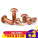 馍彭铜铆钉实心GB867紫半圆头红圆帽柳钉M2M2.5M4M5M6M8 M4*5【100只】