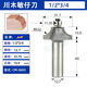 Sichuan wood blade wood tool sensitive wood rounded corner trimming bearing convex arc head tungsten steel milling 1278