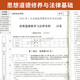 自学考试教材+自考通真题试卷 03706专科书籍 15042思想道德修养与法律基础 2025年中专升大专高升专高起专 高效备考冲刺书课包15042思修串
