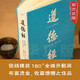 [Xinhua authentique] L'annotation complète et l'interprétation de la version du livre en soie du Tao Te Ching (base de livre de soie Mawangdui, texte original avec des personnages super grands + traduction vernaculaire + analyse par article et phrase par article, comprenez facilement l'apparence originale du Tao te ching) SN9757