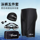 Zailu's new swimming trunks for men, five points to prevent embarrassment, hot spring swimwear, large size fashion set, men's swimming trunks, 150 degrees, free transparent earplugs, no nose clip, L L90-108Jin Jin is equal to 0.5 kg