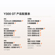 vivo【国家补贴】Y300GT新品5G智能全网通手机长续航大电池学生老人性价比 黑色 8G 256GB 官方标配
