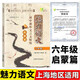 魅力语文 初中课外文言文精练 启蒙基础提高篇 六七八年级678年级 七年级 初中通用