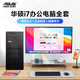 ASUS (ASUS) brand machine 14th generation Core i7 desktop computer host commercial office independent display government enterprise procurement design rendering subsidy home game assembly computer complete set of four Core i7/16G/1TB/4G independent display ASUS single host five-year warranty + National Bank ticket + free keyboard and mouse