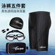 Zailu's new swimming trunks for men, five points to prevent embarrassment, hot spring swimwear, large size fashion set, men's swimming trunks, 150 degrees, free transparent earplugs, no nose clip, L L90-108Jin Jin is equal to 0.5 kg