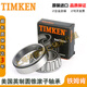 铁姆肯美国TIMKEN 铁姆肯轴承 LM48548/LM48510 M12649/M12610 汽车轴承 LM48548/LM48510 其他