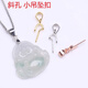 Fat Donglai same style 18K gold oblique hole pendant buckle head rose gold platinum melon seed buckle Buddha Jade Guanyin Jade Pendant PT950 platinum pendant oblique buckle