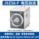 Yue Changsheng Zhengtai time relay 220v AC adjustable 12 delay 24v delay JSZ3 power off control JSZ3A-F AC380