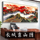 Die große Wand der Chinas Chinesischen Malts Malerei Back Mountain Picture Boss Office Dekoration Wohnzimmer Hintergrund Wände Landschaft Hängende Gemälde Kalligraphie und Malerei CT-3892 [Great Wall Begrüßungstief