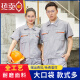 等兄临夏季工作服薄款男长短袖套装工厂服定制车间劳保环卫工地服装定制 藏蓝长袖6189 S 160(s)单上衣