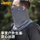 JEEP sunscreen mask for men, full face UV protection, breathable cycling ice silk mask, fishing sunscreen face mask, neck cover