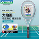 YONEX tennis racket advanced entry carbon composite SMASH HEAT white G2 has been stringed with gifts