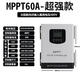 Solar controller photovoltaic power generation fully automatic universal super model MPPT-60A192V-240V supports light