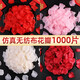 Simulated fake rose petals proposal arrangement wedding room decoration wedding red pink romantic wedding hand sprinkled flowers light pink (100 pieces)