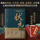 
[Original direct post] Selected articles for top scorers in China: Examination for historical imperial examinations Modern vernacular Niu Hongyan Accumulate writing materials and develop writing thinking from the Tang and Song dynasties to the Ming and Qing dynasties 26 top scorers in China for more than 1,300 years. Specially added biography of characters, notes on difficult words, literary common sense Selected articles for top scorers in China for all dynasties.