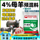 Zhengda Huadong Zhengda 4 ewe premix breeding sheep breeding ewes improve estrus and lactation to prevent postpartum paralysis. 10 free ewe feeds (11 bags sent)