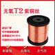 CLCEYT2紫铜丝紫铜线红铜丝纯铜导电铜线 裸铜线 铜丝0.5 1 2 3 4 5mm 【0.3mm 一公斤1592米】