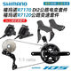 Shimano R7170DI2 Elektronische Geschwindigkeitswechsel Kit R7120 Straßenauto 2*12 Geschwindigkeit Ölscheibenbremse 105 R7170 Elektronische Geschwindigkeitswechsel kleiner Set (Harz für ein Stück)