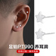 Dairuo PT990 platinum earrings to support pierced ears, stars, high-end sense, men's compact ear bone nails, mini free earrings, new single platinum earrings (approximately 0.21g)