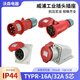 威浦工业航空插头TYPR235连接器16A32A5芯明暗装插座/移动TYPR285 16A5芯套装TYPR235+TYPR6623