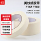 YUPIN Masking Tape Art Color Separation Decoration Masking Seam Film Paint Protection Not Easy to Leave Marks Sticker Width 50mm*Length 20m Single Roll