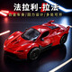 Ferrari car model simulation alloy car model car interior decorations children's car boy toy pull-back car Ferrari Ferrari + thickened alloy + door opening design - Blazing Red