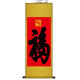三栖虎福字挂画康熙天下福百福图年画卷轴挂画客厅玄关装饰画名家国画 A 恭王府福 3080丝绸已裱卷轴