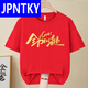 JPNTKY Inspirational T-Shirt für die College-Aufnahmeprüfung, spezielle Kleidung für die College-Aufnahmeprüfung, reibungslose Segeln, wortlose Kleidung, die von Senior High School-Schülern in der Prüfung, College-Aufnahmeprüfung, Win-829-RED S (80-95jin [Jin gleich 0,5 kg]) getragen wird.