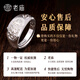 Laomiao gift for mother sterling silver ring blessing word wide ring s925 silver gift for elders and mother, about 4g