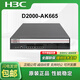 H3C NS-D2000-AK-AK6615 / AK6625 / AK655 / AK665 / AK650 / AK660 + LIS R2A-BV0350-AK