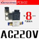 Solenoid valve 2V025-08 solenoid reversing valve two-position two-way DC24V control pneumatic valve DC12V replacement 2V025-08 AC220V+8MM