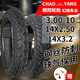 轮胎3.00-10真空胎14X3.2电动摩托车真空轮胎2.75-10防爆钢丝 朝阳3.50-10真空胎679花纹