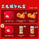 Wufangzhai x Weilong Joint Dragon Boat Festival Zongzi Gift Box 846g